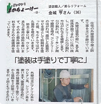 新聞でも紹介されました!